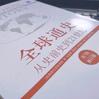 《全球通史》 第三章   最初的欧亚大陆文明-第一小节（47-54页）