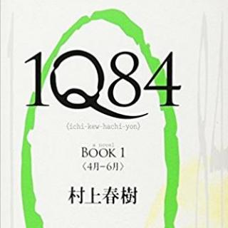 听小说：《1Q84》 02  村上春树