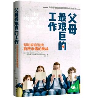 +U父母《父母最艰巨的工作》优先重点10:激励孩子是我们首要的工作