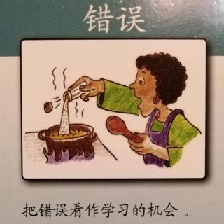 正面管教工具卡～错误