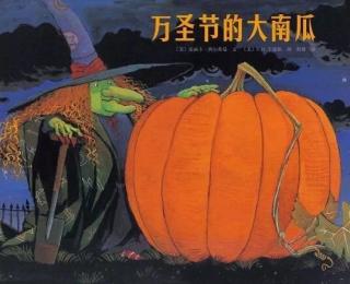 万圣节的大南瓜🎃