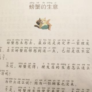 螃蟹的生意