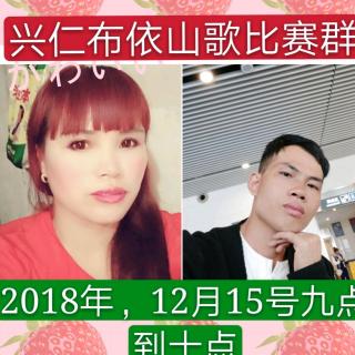 2018第二届兴仁布依山歌群