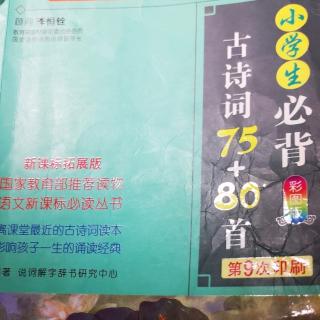 小学生必背古诗词第86首《杂诗 其五》