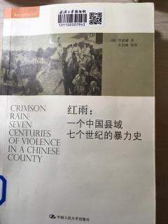 图书馆闭馆时间玩游戏 03 红雨：一个中国县域七个世纪的暴力史