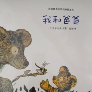 24.我和爸爸