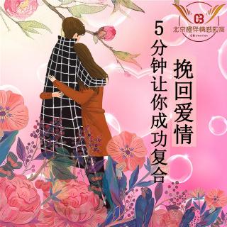 挽回爱情：复合后如何回到热恋期（下）