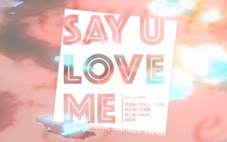 【MarioX喵酱】Say U Love Me
