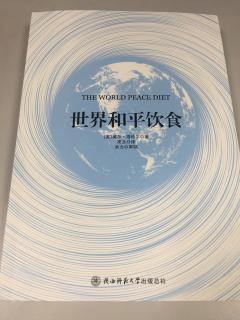 《世界和平饮食》～食物，生命……