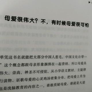 咪蒙-母爱很伟大？不，有时候母爱很可怕