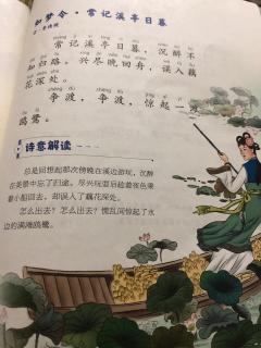 陈辰《如梦令·常记溪亭日暮》