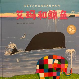 🌈艾玛🐘和鲸鱼🐳