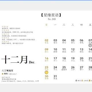 【星缘星语】No.245- 詹想斗鱼直播之12月重要天象
