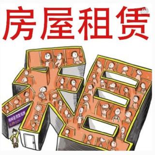 关于房屋租赁的法律小知识