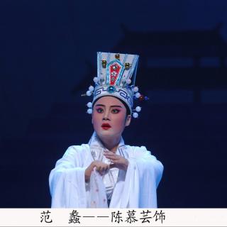 潮剧选段：西施生长苎萝江 - 陈慕芸 蔡财旺