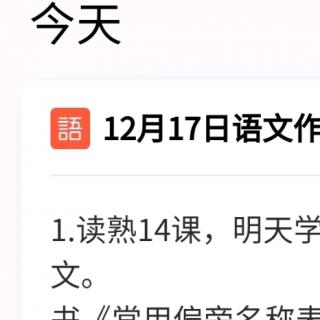 再读《小蜗牛》12月17日