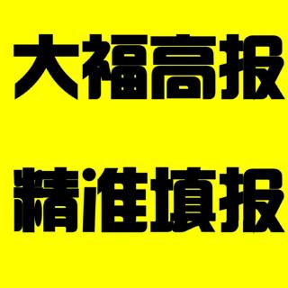 什么样考生适合学医，哪些医学院值得考虑——你听大福说