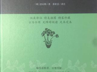 《菜根谭146—155节》作者：洪应明