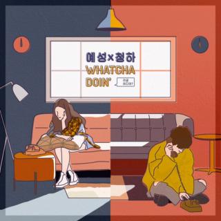 艺声、金请夏-Whatcha Doin'