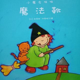 朵朵老师☁《魔法靴》