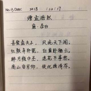 【龙猫读诗词】 20181217 D13-赠孟浩然，李白