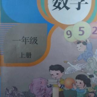 语文系统复习1 + 数学（10以内加减法表+进位加法表）