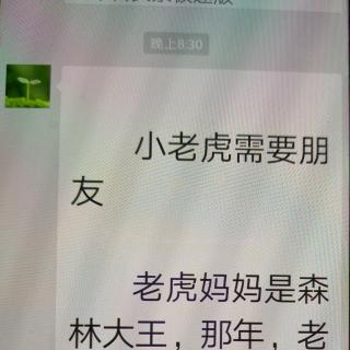 小老虎需要朋友