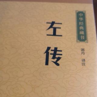 《左传》齐伐楚盟于昭陵 僖公四年 原文 and译文