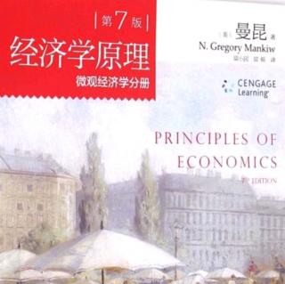 曼昆经济学原理2.1—第二章 像经济学家一样思考