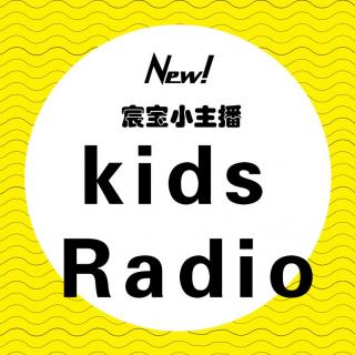 宸宝Kids Radio第二期：小播客张梓裕