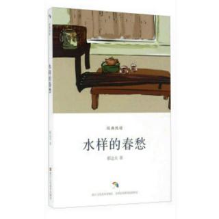 《水样的春愁》作者:许知远