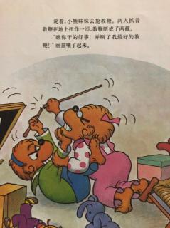 《贝贝熊系列故事——朋友之交》