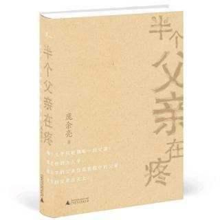 18  慈姑的若干种吃法――《半个父亲在疼》文/庞余亮