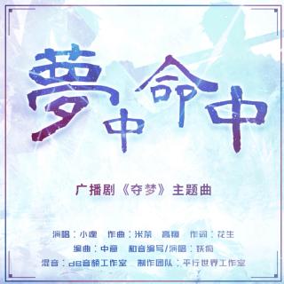 『夺梦ED』梦中命中