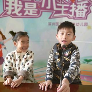 滨医博雅幼儿园童声广播站苗苗班 （十三）