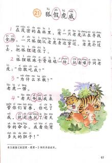 21.狐假虎威🦊🐯