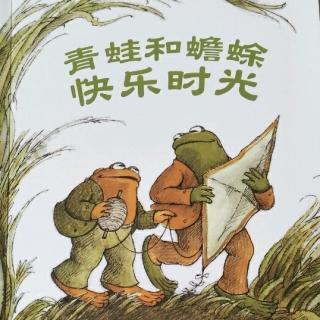 青蛙和蟾蜍·快乐时光