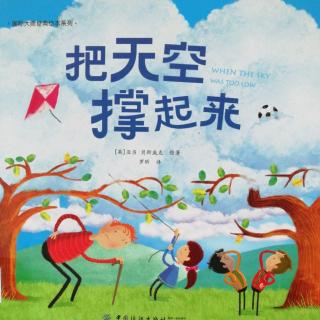 跳跳妈妈《把天空撑起来》