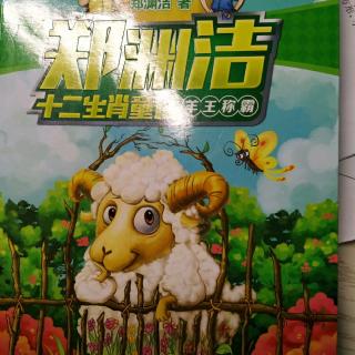 羊王称霸-会说老虎话的羊🐑