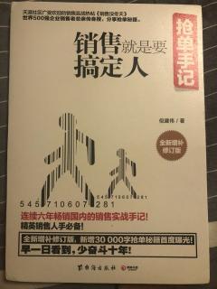 《销售就是要搞定人》第37节