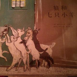 绘本故事《狼和七只小羊》