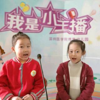 滨医博雅幼儿园童声广播站苗苗班（十四）