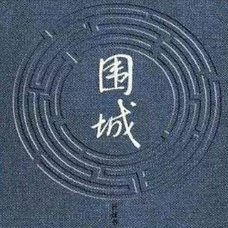 婚姻不是东西