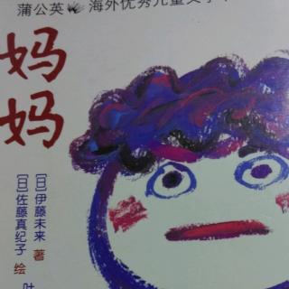 妈妈的使用方法《亲子共读》