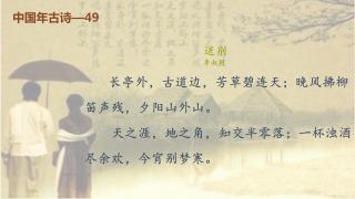 中国年古诗--49（Chloe1222)