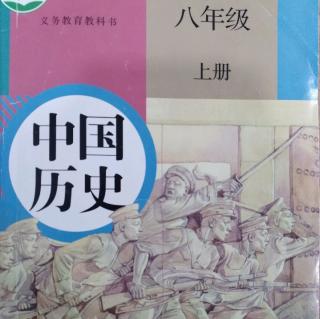 中国历史八上01课《鸦片战争》