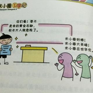 米小圈上學記