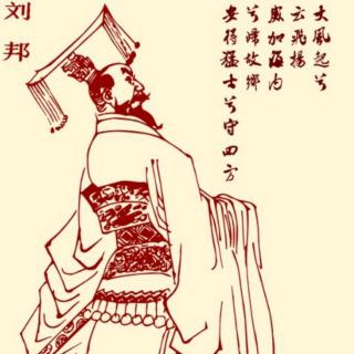 《史记》高祖本纪1