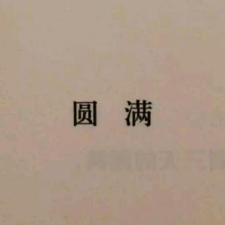 《茶·情》白秋