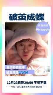 九、Dancy&特特12月成长营（破茧成蝶）🏅️pinapple